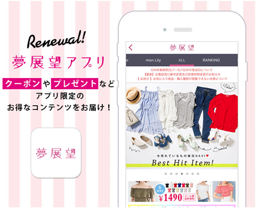 夢展望 割引クーポン