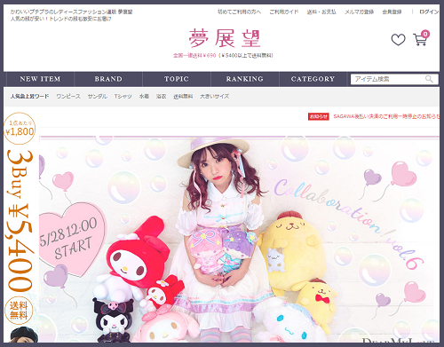 夢展望 支払い方法